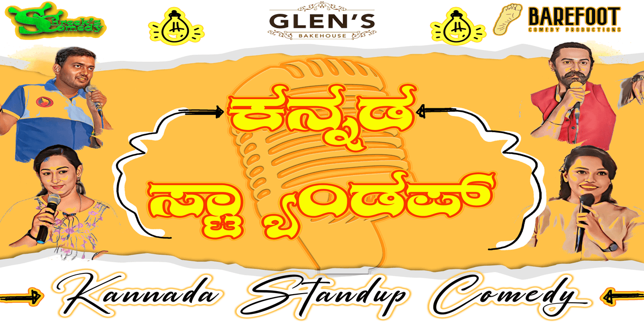 Kannada Standup Comedy | Glen's Bakehouse